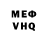 МЕФ мяу мяу Demidasha